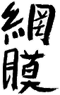 Momaku